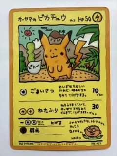 PSA7【おまけ付】【最終値下】オーヤマのピカチュウ (緑版) 2026年最新】オーヤマのピカチュウの人気アイテム - メルカリ