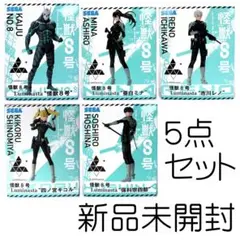 怪獣8号 フィギュア 5点セット 新品未開封