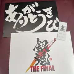 劇場版　銀魂　ファイナル　映画特典