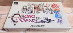 スーパーファミコン　ソフト　クロノ・トリガー　動作確認済　箱付き