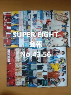 2026年最新】SUPEREIGHT会報の人気アイテム - メルカリ