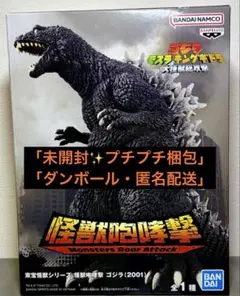 東宝怪獣シリーズ　怪獣咆哮撃　ゴジラ （2001) モンスターズ ロア アタック