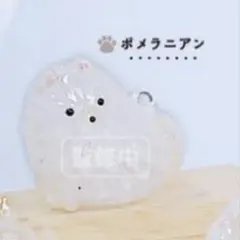 まとめ売り⭕️ ポメラニアン うちの子のけだまだま 犬のけだまだま ガチャガチャ