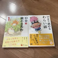 10分で読める名作・わらい話セット