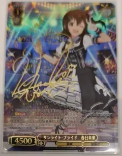 ヴァイスシュヴァルツ SEC サンライトブライド 春日未来 アイドルマスター サンライト・ブライド 春日未来（RR）｜ヴァイスシュヴァルツカード