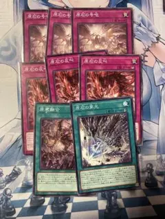 原石セット