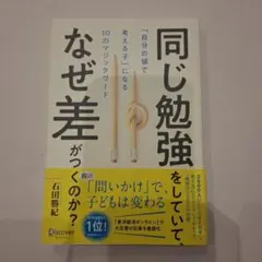 同じ勉強をしていてなぜ差がつくのか