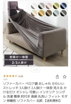 スレートグレー ソファカバー 2/2.5/3人掛け対応のサムネイル