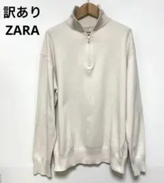 訳あり ZARA ザラ ハーフジップ ニット アイボリー M