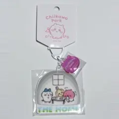 ちいかわパーク テーマアクリルキーホルダー ちいかわの家 ハチワレ うさぎ