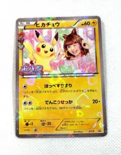 希少　ポケモンカード　ピカチュウ プロモ ポケキュン 藤田ニコル XY-P