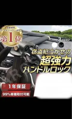 ハンドルロックハンドルロック カーセキュリティ ステアリング 盗難防止のサムネイル
