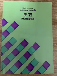 2026年最新】文化服装学院 本の人気アイテム - メルカリ