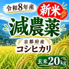 ③【農薬不使用・色選処理済】R8年産 高知産コシヒカリ【玄米20kg