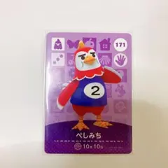 とびだせどうぶつの森 amiiboカード　ぺしみち