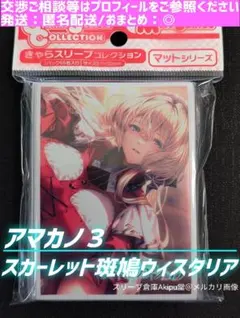 アマカノ3 ラバーマット スカーレット・斑鳩・ウィスタリア レティ