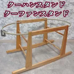 PUPPAPUPOクーファンスタンド
