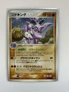 【ADV】ニドキング ★ PCG 拡張パック 伝説の飛翔 キラ 056/082 ニドキング ☆ PCG 拡張パック 伝説の飛翔 キラ 056/082 - メルカリ