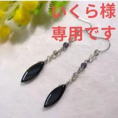 いくら様 リクエスト 3点 まとめ商品