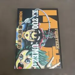 14歳 19巻 20巻セット 楳図かずお - メルカリ