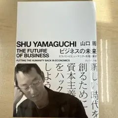 山口周 THE FUTURE OF BUSINESS