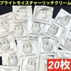 ブライトモイスチャーリッチクリーム★美白クリーム★サンプル★ロクシタンのサムネイル