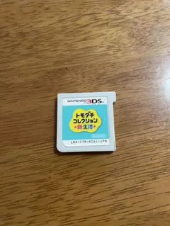 [3DS]トモダチコレクション　新生活　カセットのみ