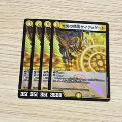 光開の精霊 サイフォゲート 4枚