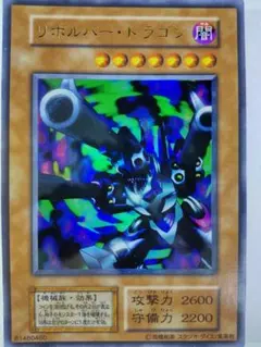 遊戯王OCG 初期リボルバードラゴン ウルトラレア - メルカリ