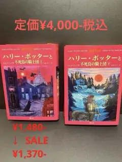 ハリーポッターと不死鳥の騎士団　上下巻2冊セット