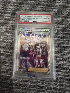 PSA10 ガラルの仲間たちのサムネイル