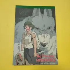 もののけ姫 メモ帳 1997年 当時物 サン モロ ジブリ レトロ ムービック