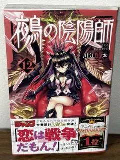 鵺の陰陽師 初版 1巻 シュリンク付き チラシ付き 帯付き プロモカード