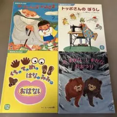 おはなしチャイルド　４冊セット