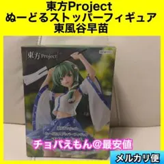 東方Project ぬーどるストッパー　フィギュア　東風谷早苗