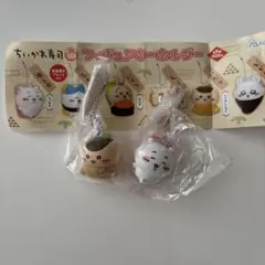 ちいかわ寿司フィギュアキーホルダー2点