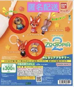 ズートピア2 めじるしアクセサリー　ジュディB ニブルズ　ガチャガチャ