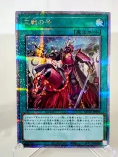 2025年最新】三戦の号 25thの人気アイテム - メルカリ