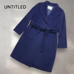 【高品質】 UNTITLED 女優襟 ウール ベルテッド ロングコート L相当