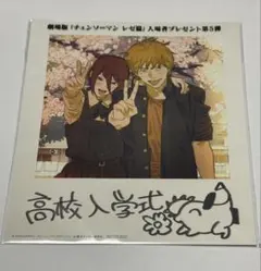 チェンソーマン 劇場版 レゼ編 入場者特典第5弾