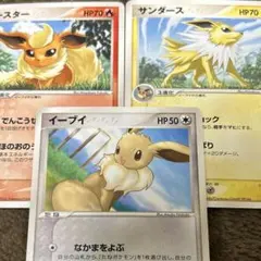 希少品　ポケモンカード　引退品　イーブイ　ブースター　サンダース