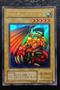 遊戯王 サイバティック・ワイバーン G3-10 - メルカリ