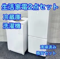 生活家電2点セット 冷蔵庫 洗濯機 2020年 2021年 単身 d6058のサムネイル