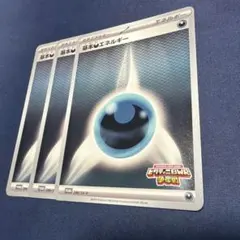 ポケカ　ビクティニBWR争奪戦　悪エネルギー　3枚セット　プロモ