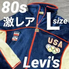 【激レア】80s Levi'sモスクワオリンピック　アメリカ代表ベロアジャケットのサムネイル