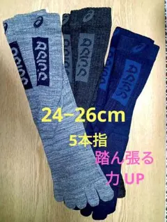 アシックス　5本指　ロング　メンズソックス 3足　　24~26cm②