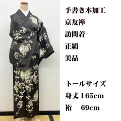 2025年最新】トールサイズ訪問着の人気アイテム - メルカリ