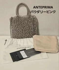 2026年最新】アンテプリマ ミニアトゥーラ パウダリーピンクシルバーの