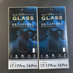 iPhone17/17Pro/16Pro/ガラスフィルム/のぞき見防止　２枚