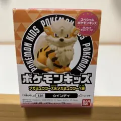 【匿名迅速配送】ポケモンキッズ メガミュウツーX&メガミュウツーY編　ウインディ